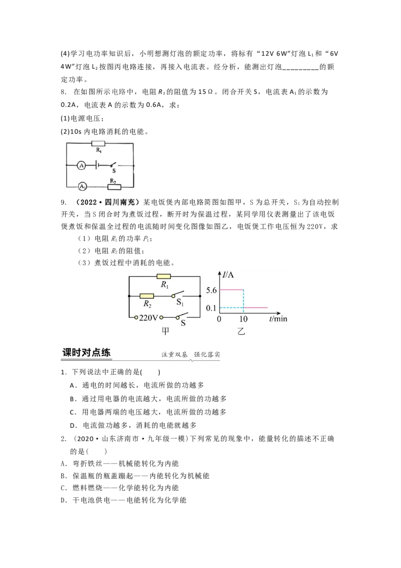 15.1电能表与电功的概念（原卷版）_9下-初中物理苏科版(4)_9下-初中物理苏科版（旧版）赠送_04讲义_2022-2023学年九年级下册物理同步备课讲义(苏科版)(21)份