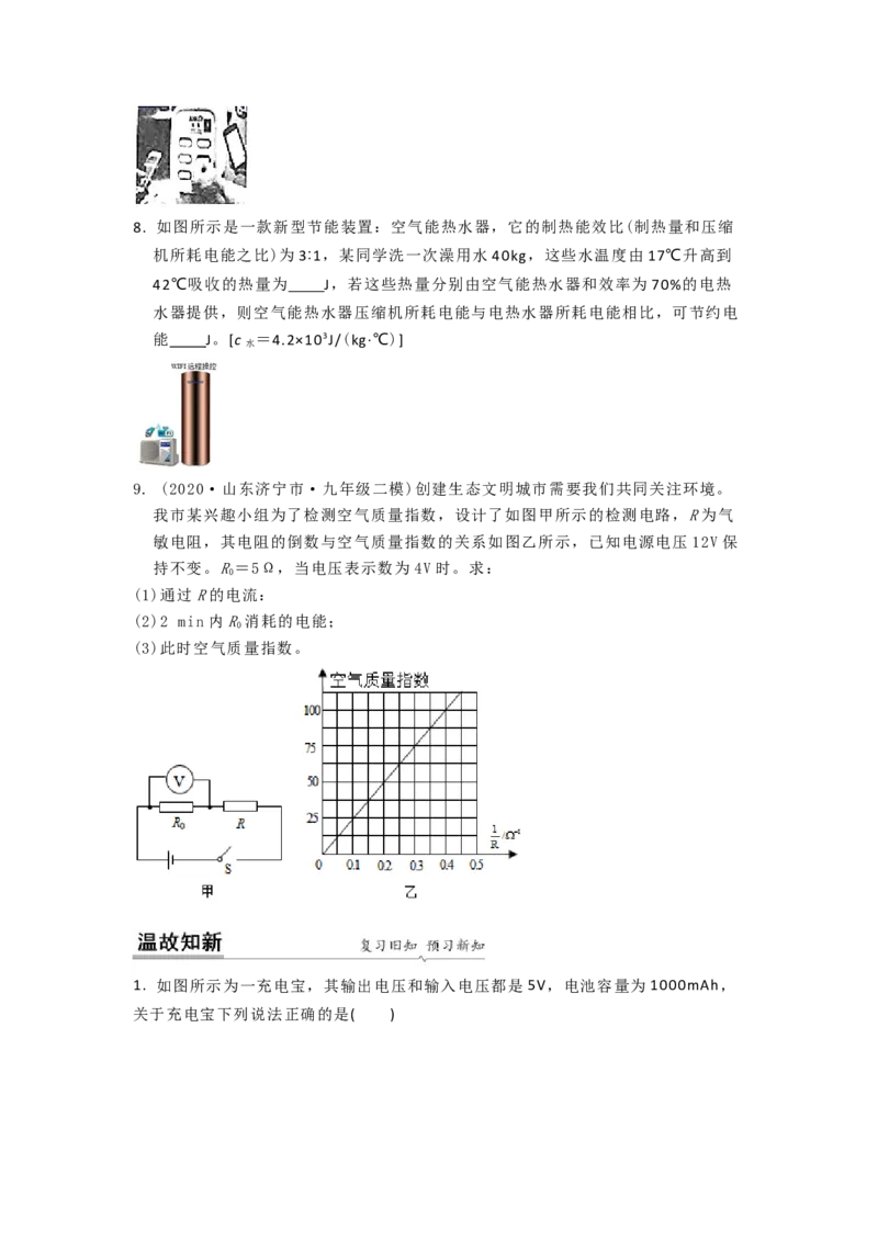 15.1电能表与电功的概念（原卷版）_9下-初中物理苏科版(4)_9下-初中物理苏科版（旧版）赠送_04讲义_2022-2023学年九年级下册物理同步备课讲义(苏科版)(21)份