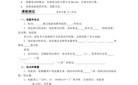 15.1电能表与电功的概念（原卷版）_9下-初中物理苏科版(4)_9下-初中物理苏科版（旧版）赠送_04讲义_2022-2023学年九年级下册物理同步备课讲义(苏科版)(21)份