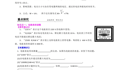 15.1电能表与电功的概念（原卷版）_9下-初中物理苏科版(4)_9下-初中物理苏科版（旧版）赠送_04讲义_2022-2023学年九年级下册物理同步备课讲义(苏科版)(21)份