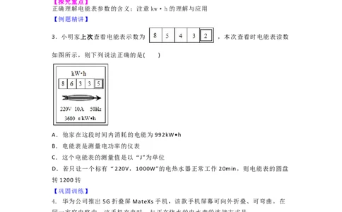 15.1电能表与电功的概念（原卷版）_9下-初中物理苏科版(4)_9下-初中物理苏科版（旧版）赠送_04讲义_2022-2023学年九年级下册物理同步备课讲义(苏科版)(21)份