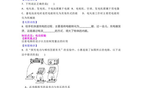 15.1电能表与电功的概念（原卷版）_9下-初中物理苏科版(4)_9下-初中物理苏科版（旧版）赠送_04讲义_2022-2023学年九年级下册物理同步备课讲义(苏科版)(21)份