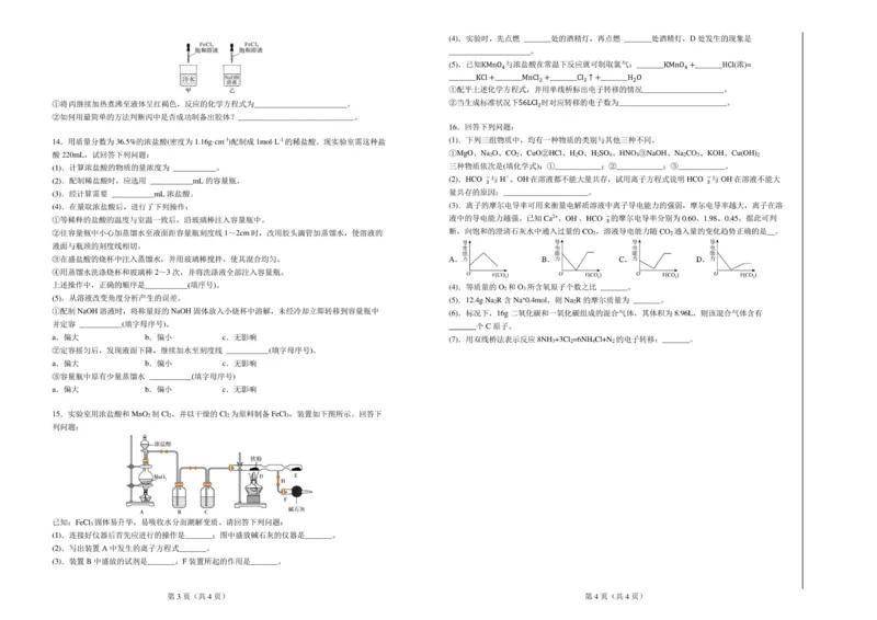 六校联合体2025-2026学年度第一学期期中考试试卷-高一化学_2025年12月高一试卷_251207河北省六校联合体2025-2026学年高一上学期期中（全）