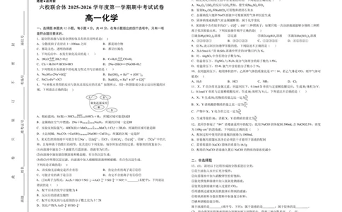 六校联合体2025-2026学年度第一学期期中考试试卷-高一化学_2025年12月高一试卷_251207河北省六校联合体2025-2026学年高一上学期期中（全）
