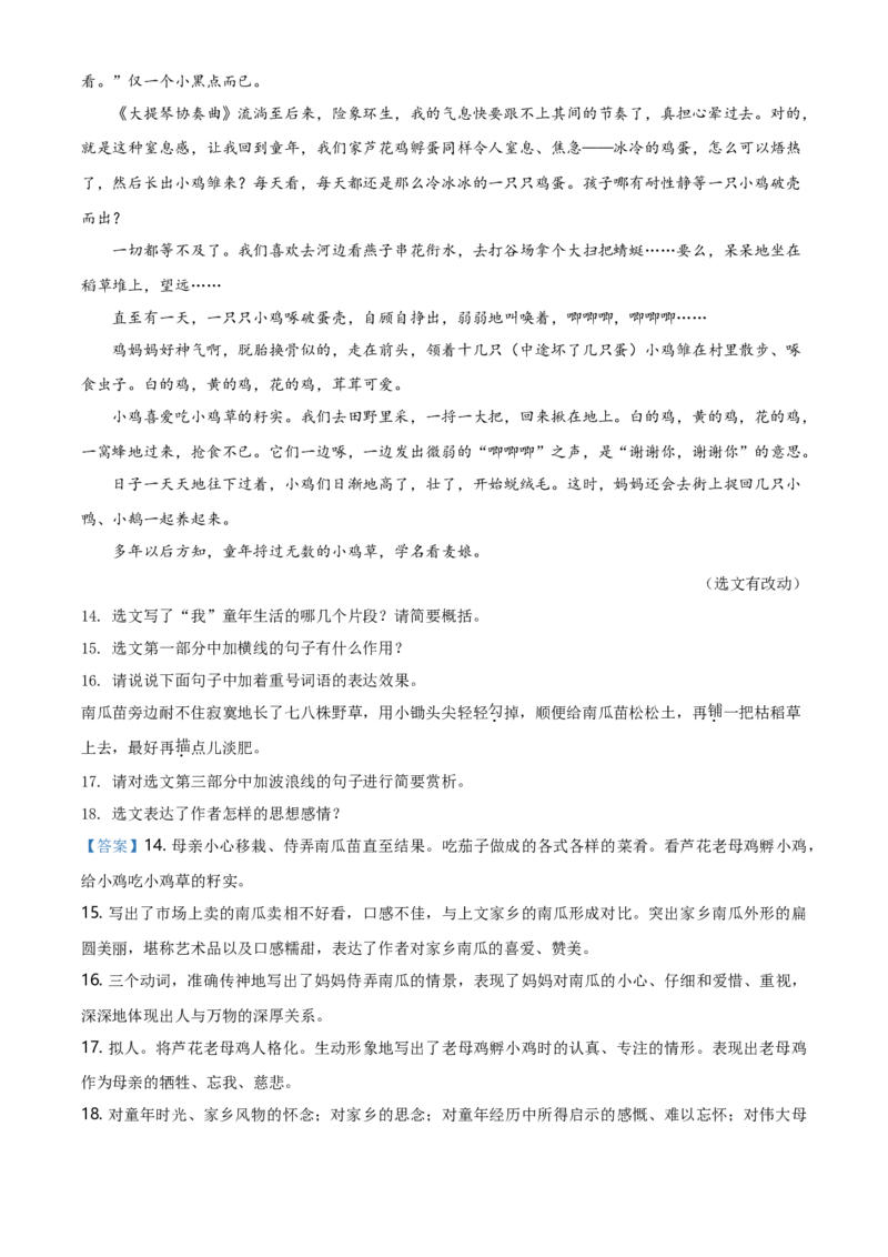 2020年河北省中考语文试题（解析）_河北中考_1.河北中考语文2008-2025