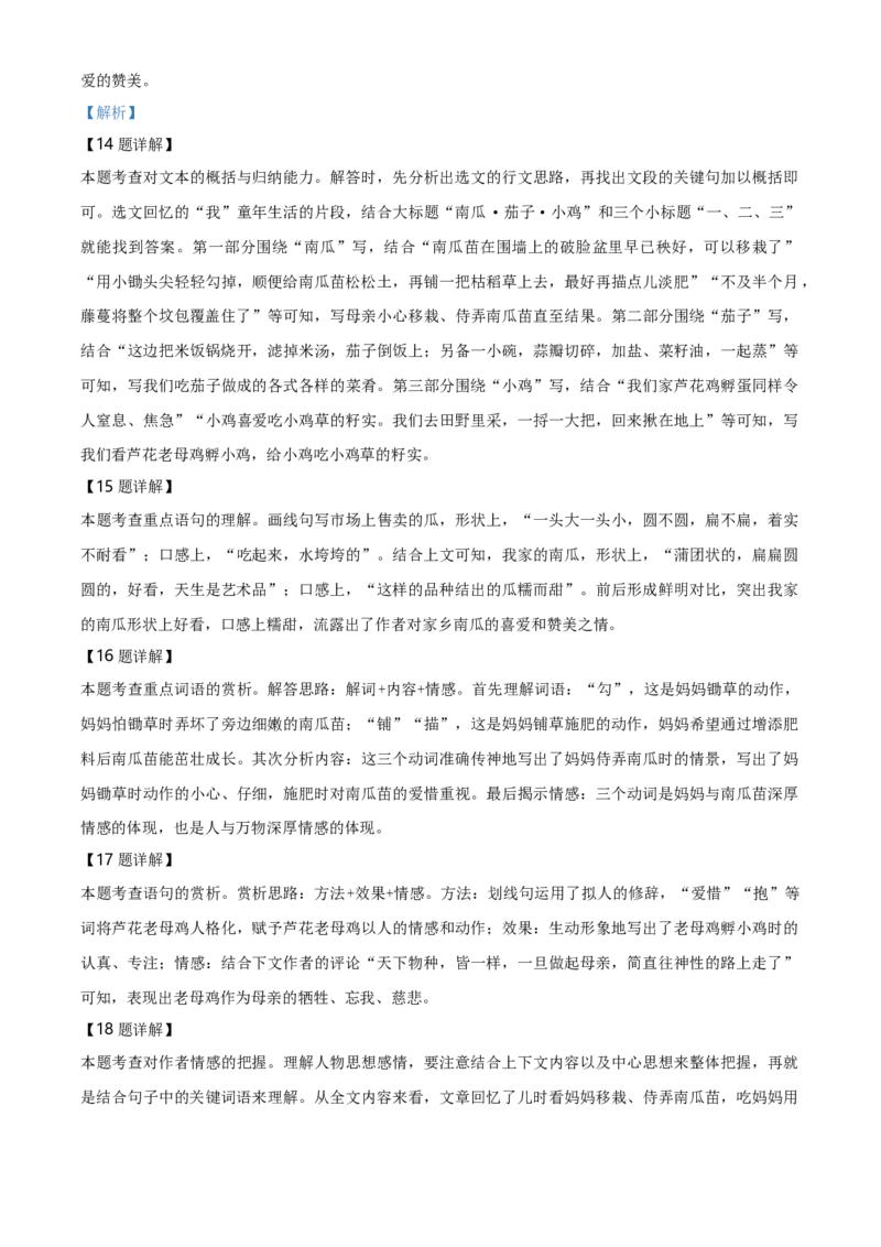 2020年河北省中考语文试题（解析）_河北中考_1.河北中考语文2008-2025