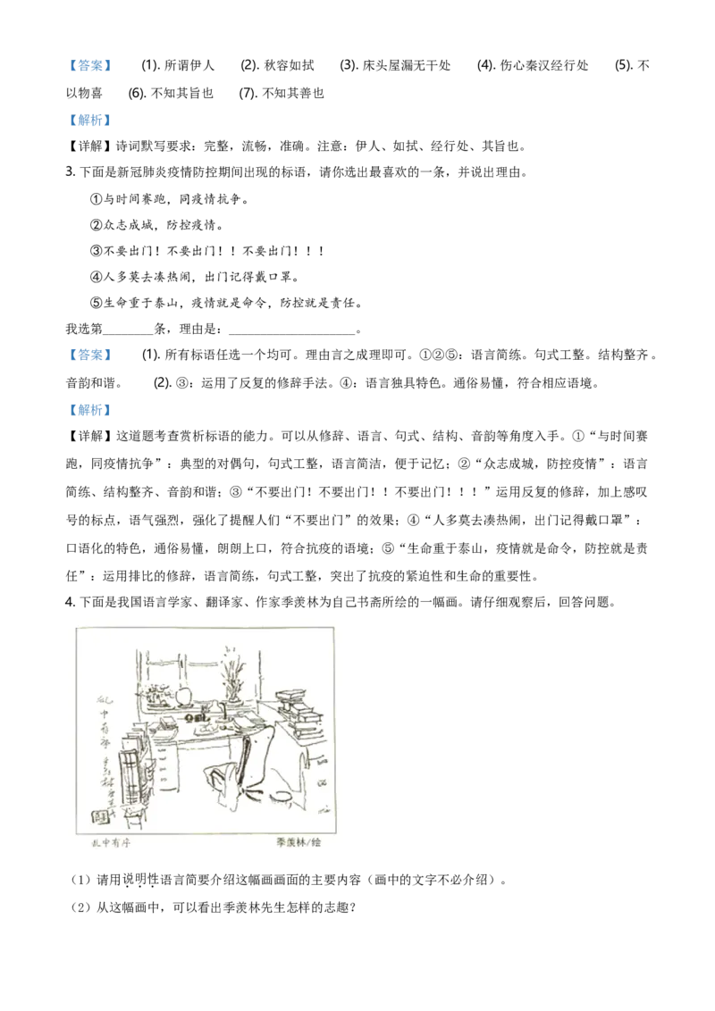 2020年河北省中考语文试题（解析）_河北中考_1.河北中考语文2008-2025