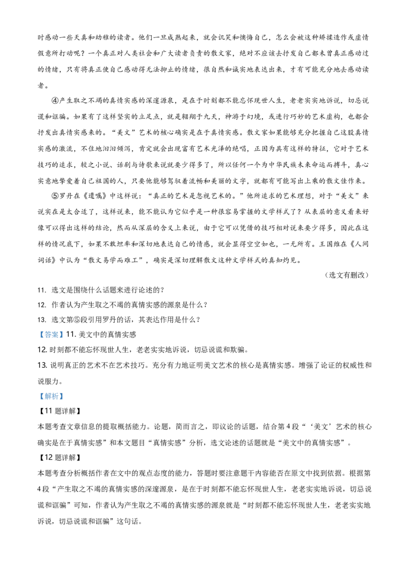 2020年河北省中考语文试题（解析）_河北中考_1.河北中考语文2008-2025