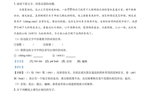 2020年河北省中考语文试题（解析）_河北中考_1.河北中考语文2008-2025