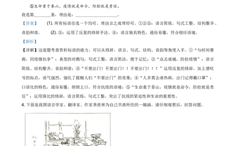 2020年河北省中考语文试题（解析）_河北中考_1.河北中考语文2008-2025