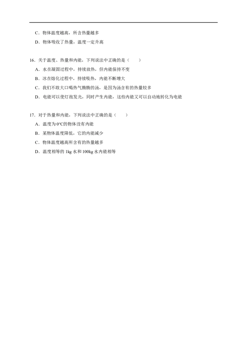 12.2内能热传递-(原卷版)_9上-初中物理苏科版(4)_赠送：旧版资料（和新版好多一样，仍具有很大参考价值）_03讲义_2021-2022学年九年级物理上册知识点和分类专题练习同步讲义（苏科版）