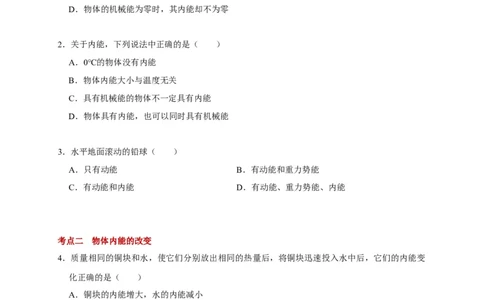 12.2内能热传递-(原卷版)_9上-初中物理苏科版(4)_赠送：旧版资料（和新版好多一样，仍具有很大参考价值）_03讲义_2021-2022学年九年级物理上册知识点和分类专题练习同步讲义（苏科版）