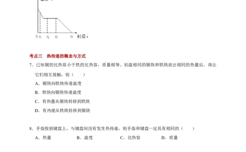 12.2内能热传递-(原卷版)_9上-初中物理苏科版(4)_赠送：旧版资料（和新版好多一样，仍具有很大参考价值）_03讲义_2021-2022学年九年级物理上册知识点和分类专题练习同步讲义（苏科版）