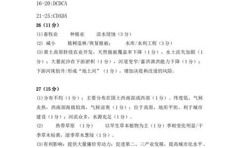 余姚中学2025学年第二学期4月质量检测地理选考答案_2026年04月高一试卷_260421浙江省余姚中学2025-2026学年高一下学期4月质量检测试题