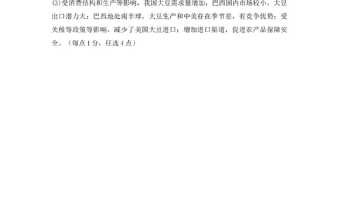 余姚中学2025学年第二学期4月质量检测地理选考答案_2026年04月高一试卷_260421浙江省余姚中学2025-2026学年高一下学期4月质量检测试题