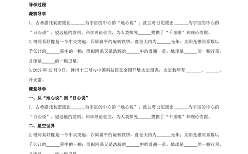 7.4宇宙探秘学案_8下-初中物理苏科版(4)_赠送：旧版资料（和新版好多一样，仍具有很大参考价值）_04课件+学案+教案_7.4宇宙探秘