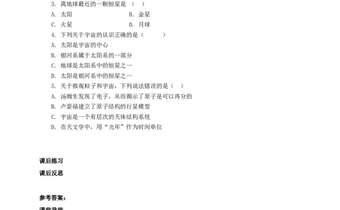 7.4宇宙探秘学案_8下-初中物理苏科版(4)_赠送：旧版资料（和新版好多一样，仍具有很大参考价值）_04课件+学案+教案_7.4宇宙探秘