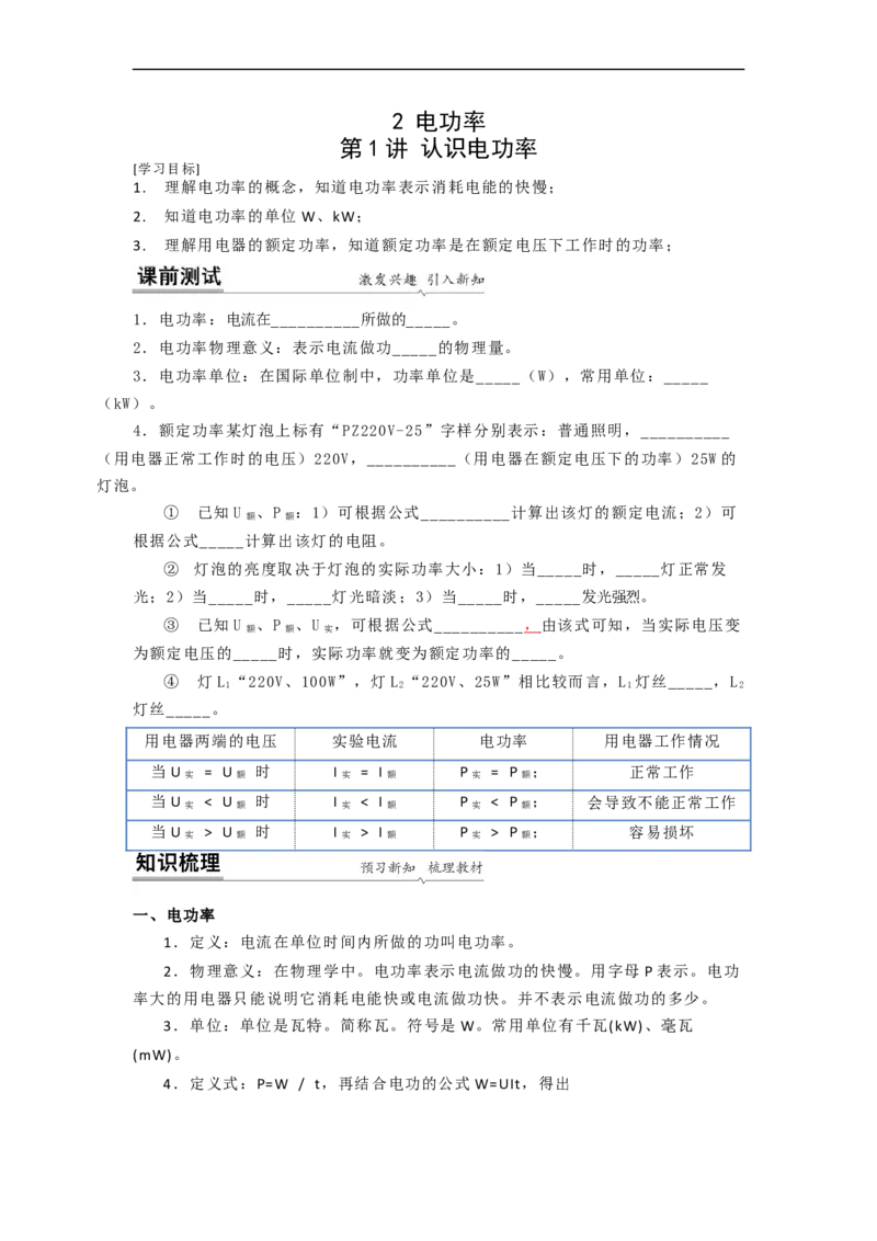 15.2认识电功率（原卷版）_9下-初中物理苏科版(4)_9下-初中物理苏科版（旧版）赠送_04讲义_2022-2023学年九年级下册物理同步备课讲义(苏科版)(21)份
