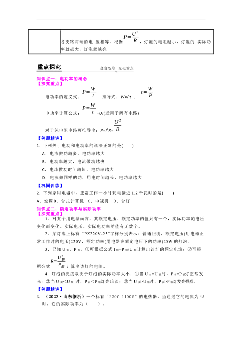 15.2认识电功率（原卷版）_9下-初中物理苏科版(4)_9下-初中物理苏科版（旧版）赠送_04讲义_2022-2023学年九年级下册物理同步备课讲义(苏科版)(21)份
