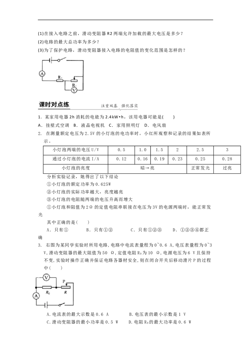 15.2认识电功率（原卷版）_9下-初中物理苏科版(4)_9下-初中物理苏科版（旧版）赠送_04讲义_2022-2023学年九年级下册物理同步备课讲义(苏科版)(21)份