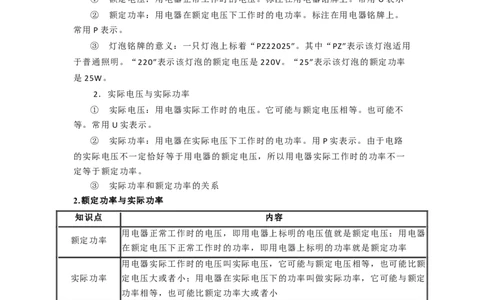 15.2认识电功率（原卷版）_9下-初中物理苏科版(4)_9下-初中物理苏科版（旧版）赠送_04讲义_2022-2023学年九年级下册物理同步备课讲义(苏科版)(21)份