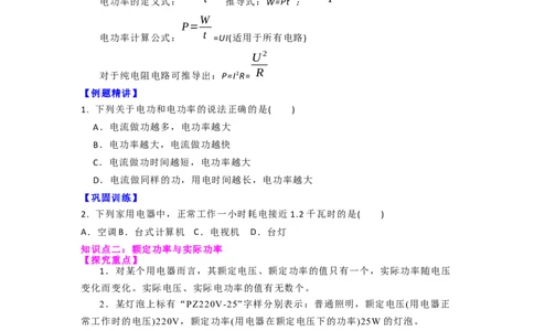 15.2认识电功率（原卷版）_9下-初中物理苏科版(4)_9下-初中物理苏科版（旧版）赠送_04讲义_2022-2023学年九年级下册物理同步备课讲义(苏科版)(21)份