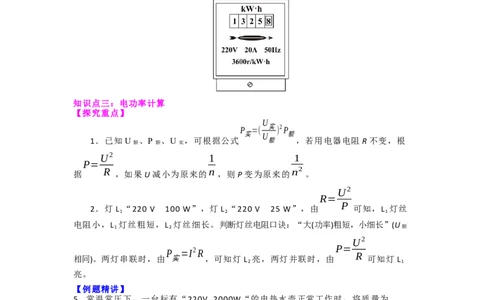 15.2认识电功率（原卷版）_9下-初中物理苏科版(4)_9下-初中物理苏科版（旧版）赠送_04讲义_2022-2023学年九年级下册物理同步备课讲义(苏科版)(21)份