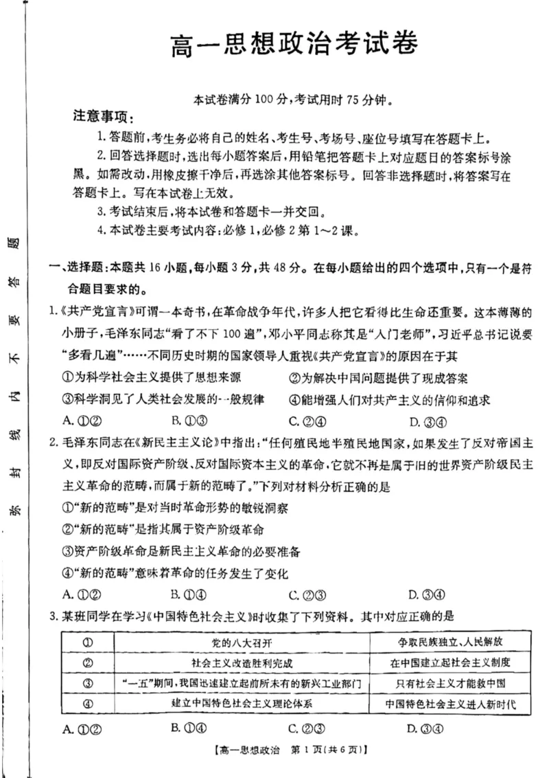云南省昆明市五华区2024-2025学年高一上学期12月月考政治试题_2024年12月试卷_1230云南省昆明市五华区2024-2025学年高一上学期12月月考试题