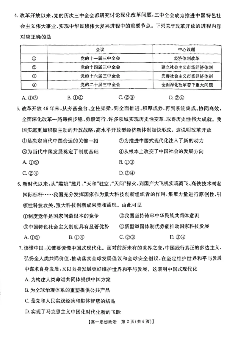 云南省昆明市五华区2024-2025学年高一上学期12月月考政治试题_2024年12月试卷_1230云南省昆明市五华区2024-2025学年高一上学期12月月考试题