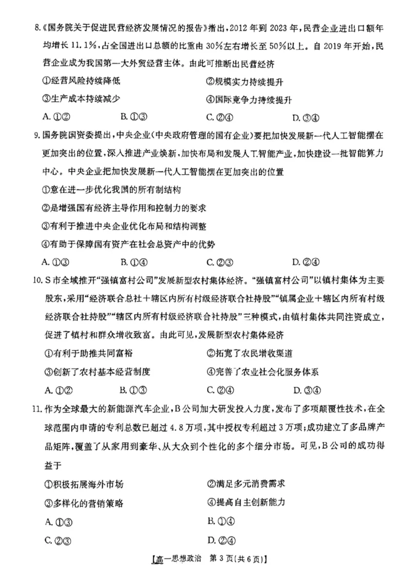云南省昆明市五华区2024-2025学年高一上学期12月月考政治试题_2024年12月试卷_1230云南省昆明市五华区2024-2025学年高一上学期12月月考试题