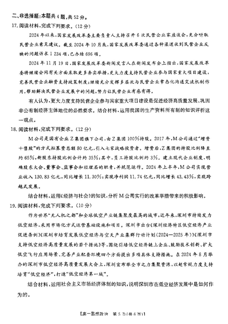 云南省昆明市五华区2024-2025学年高一上学期12月月考政治试题_2024年12月试卷_1230云南省昆明市五华区2024-2025学年高一上学期12月月考试题