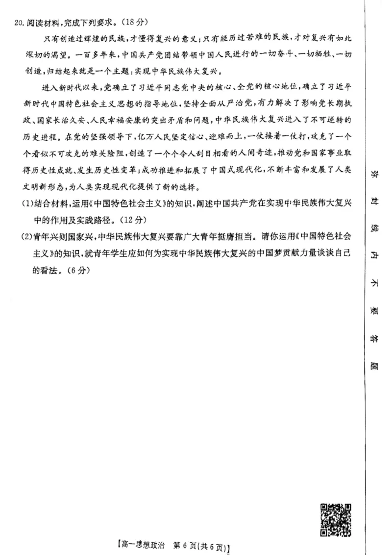 云南省昆明市五华区2024-2025学年高一上学期12月月考政治试题_2024年12月试卷_1230云南省昆明市五华区2024-2025学年高一上学期12月月考试题