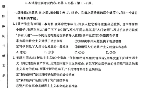 云南省昆明市五华区2024-2025学年高一上学期12月月考政治试题_2024年12月试卷_1230云南省昆明市五华区2024-2025学年高一上学期12月月考试题