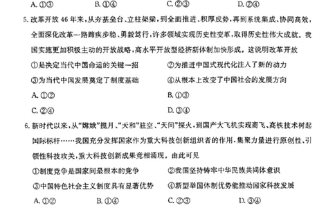 云南省昆明市五华区2024-2025学年高一上学期12月月考政治试题_2024年12月试卷_1230云南省昆明市五华区2024-2025学年高一上学期12月月考试题