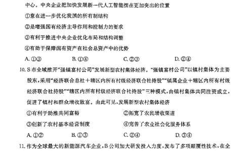 云南省昆明市五华区2024-2025学年高一上学期12月月考政治试题_2024年12月试卷_1230云南省昆明市五华区2024-2025学年高一上学期12月月考试题
