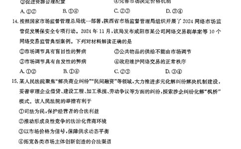 云南省昆明市五华区2024-2025学年高一上学期12月月考政治试题_2024年12月试卷_1230云南省昆明市五华区2024-2025学年高一上学期12月月考试题