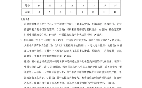 保山市2024~2025学年春季学期期中质量监测高一历史-答案_2025年05月试卷_0529云南省保山市2024-2025学年高一下学期4月期中考试