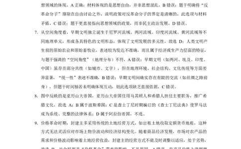 保山市2024~2025学年春季学期期中质量监测高一历史-答案_2025年05月试卷_0529云南省保山市2024-2025学年高一下学期4月期中考试