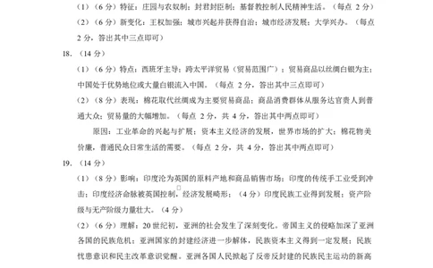 保山市2024~2025学年春季学期期中质量监测高一历史-答案_2025年05月试卷_0529云南省保山市2024-2025学年高一下学期4月期中考试