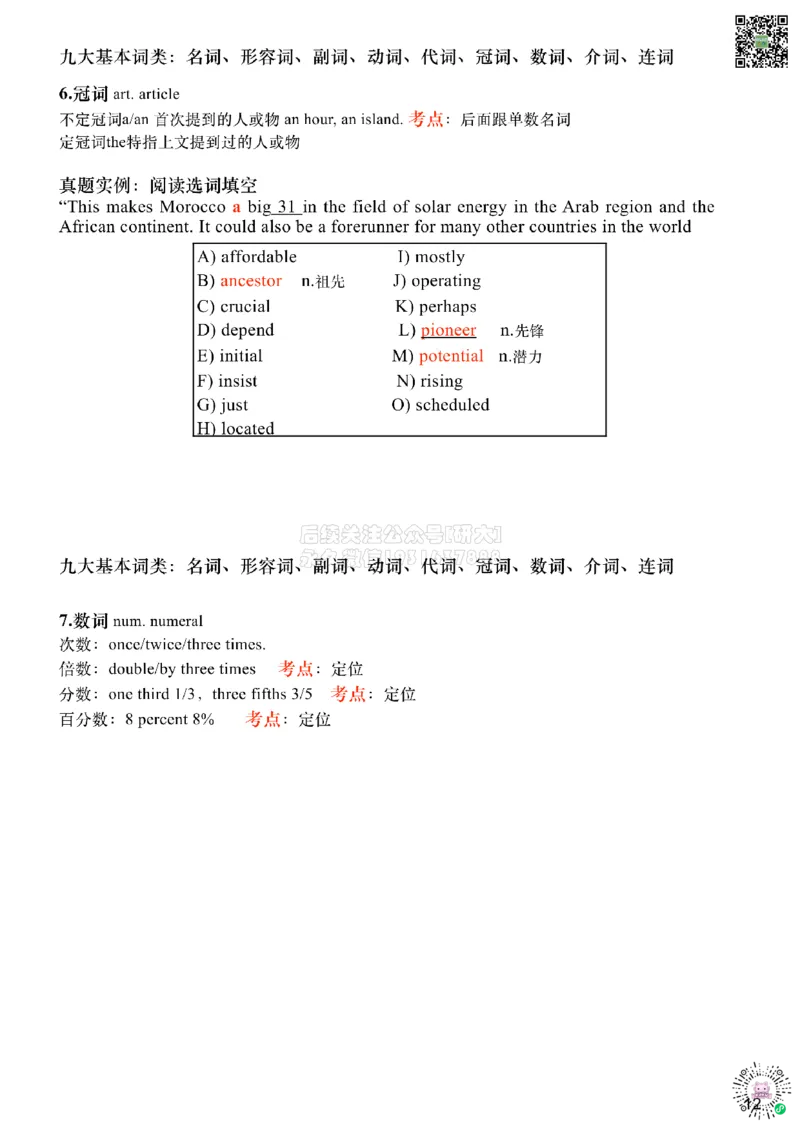 [6.1]--九大基本词类（名词、形容词）_2026年6月其他机构_05.2026四级英语26年06月_09.2026四级英语橙啦老师_00课件