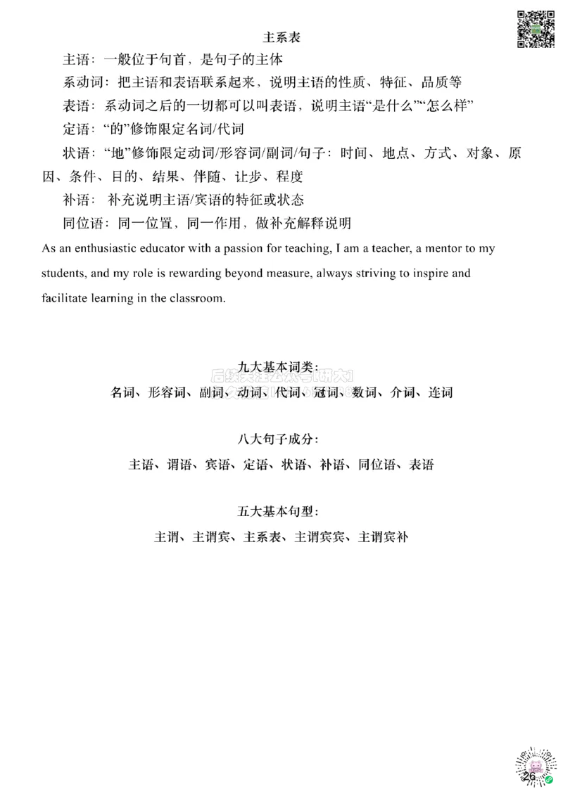 [6.1]--九大基本词类（名词、形容词）_2026年6月其他机构_05.2026四级英语26年06月_09.2026四级英语橙啦老师_00课件