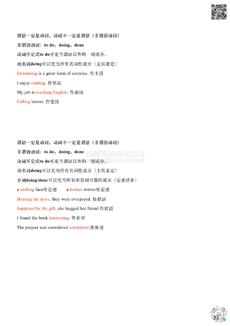 [6.1]--九大基本词类（名词、形容词）_2026年6月其他机构_05.2026四级英语26年06月_09.2026四级英语橙啦老师_00课件