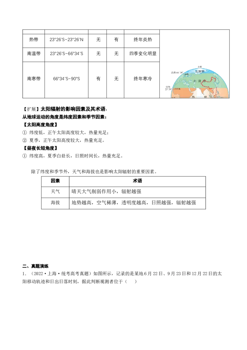 2.1.1太阳辐射与地球运动产生的热量再分配（讲义）_新高考复习资料_2024年新高考复习资料_一轮复习资料_完备战2024年高考地理一轮复习考点帮（新高考专用）_第二部分自然地理