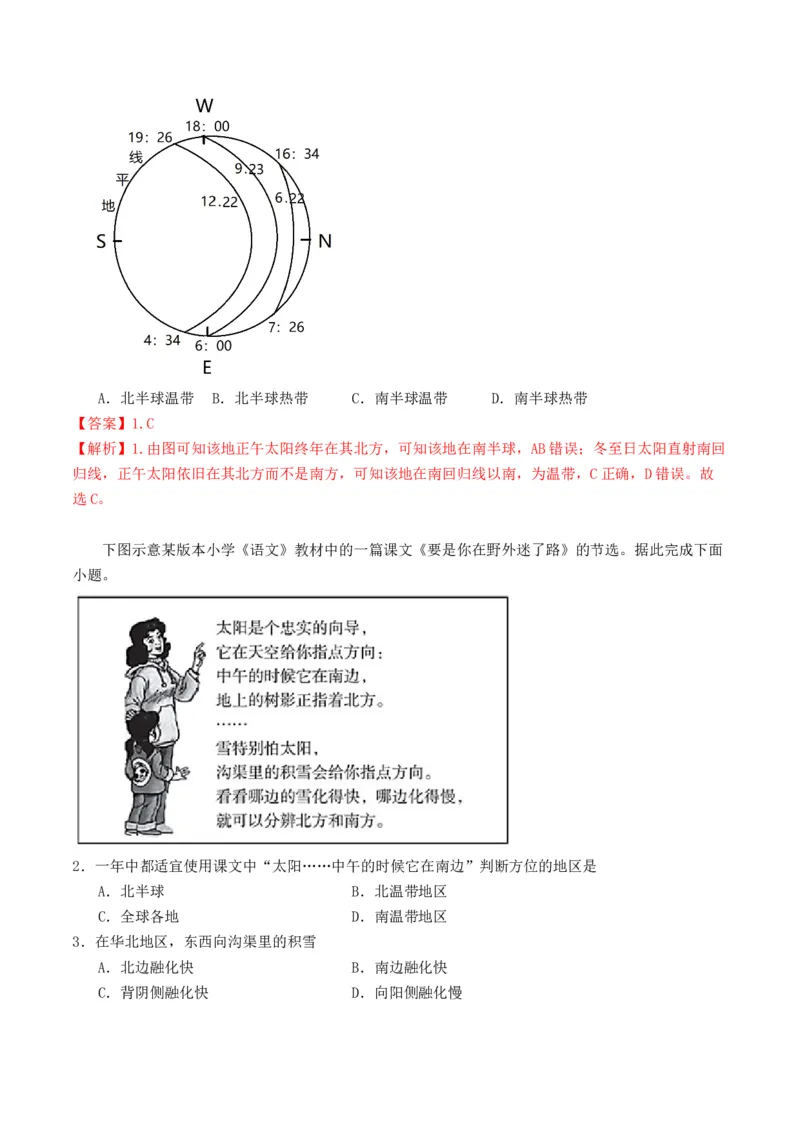 2.1.1太阳辐射与地球运动产生的热量再分配（讲义）_新高考复习资料_2024年新高考复习资料_一轮复习资料_完备战2024年高考地理一轮复习考点帮（新高考专用）_第二部分自然地理