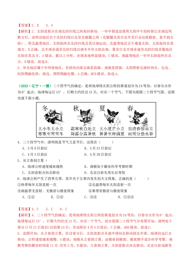 2.1.1太阳辐射与地球运动产生的热量再分配（讲义）_新高考复习资料_2024年新高考复习资料_一轮复习资料_完备战2024年高考地理一轮复习考点帮（新高考专用）_第二部分自然地理