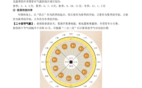 2.1.1太阳辐射与地球运动产生的热量再分配（讲义）_新高考复习资料_2024年新高考复习资料_一轮复习资料_完备战2024年高考地理一轮复习考点帮（新高考专用）_第二部分自然地理