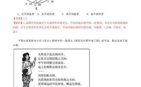2.1.1太阳辐射与地球运动产生的热量再分配（讲义）_新高考复习资料_2024年新高考复习资料_一轮复习资料_完备战2024年高考地理一轮复习考点帮（新高考专用）_第二部分自然地理