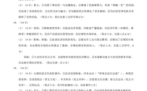 云南省昭通一中教研联盟2025-2026学年高一上学期期中考试历史（B）答案_2025年12月高一试卷_251218云南省昭通一中教研联盟2025-2026学年高一上学期期中考试（A）（B）试卷