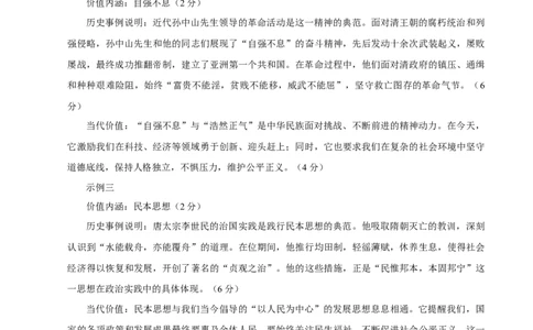 云南省昭通一中教研联盟2025-2026学年高一上学期期中考试历史（B）答案_2025年12月高一试卷_251218云南省昭通一中教研联盟2025-2026学年高一上学期期中考试（A）（B）试卷