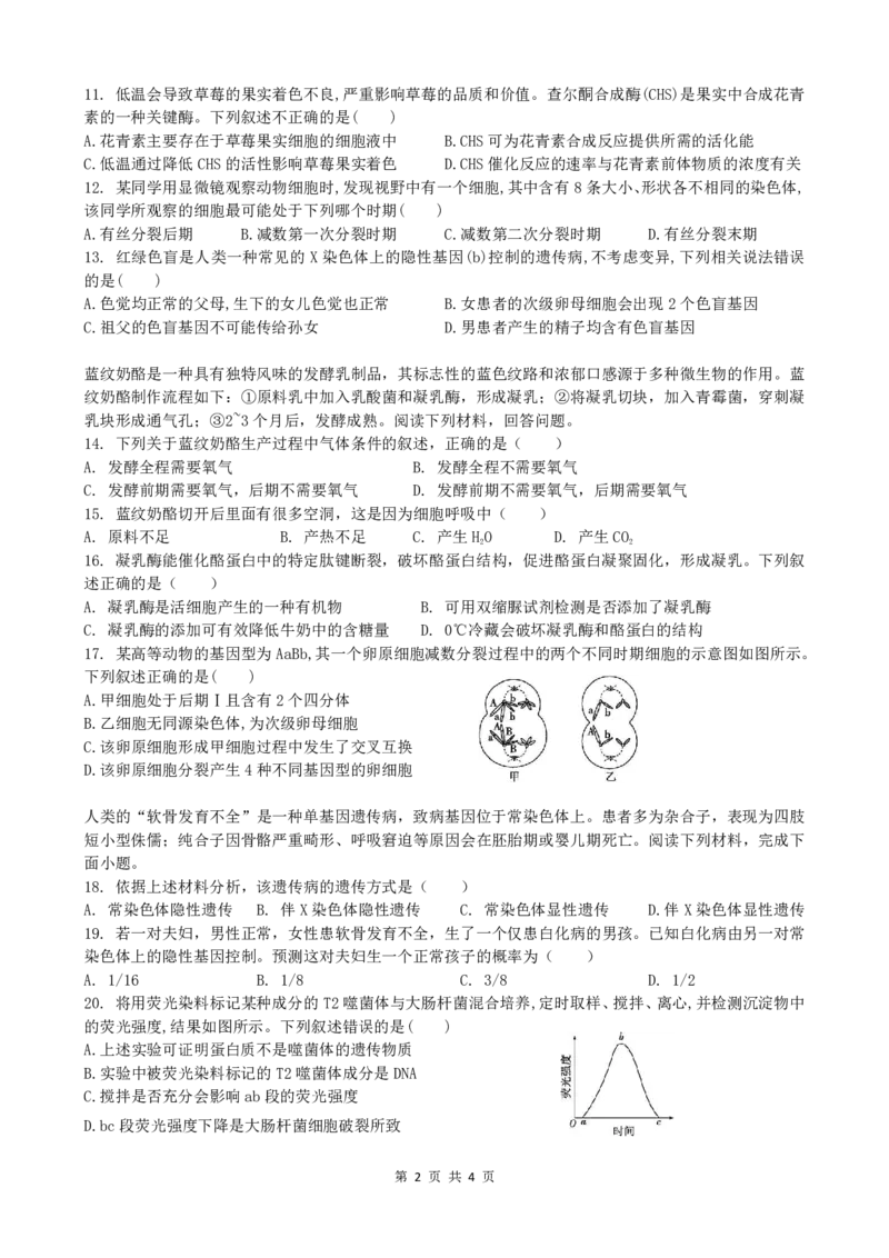 余姚中学2025学年第二学期4月质量检测高一生物学科学考试卷_2026年04月高一试卷_260421浙江省余姚中学2025-2026学年高一下学期4月质量检测试题